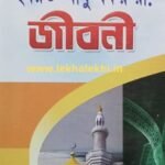 সিদ্দীকে আকবর হযরত আবু বকর রা. জীবনী