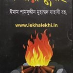 কবীরা গুনাহ