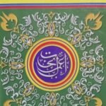 আমালে-নাজাত (১ম,২য় ও ৩য় খণ্ড) সকল খন্ড একত্রে