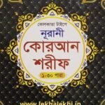 নূরানি কুরআন শরীফ-আর্ট,vip