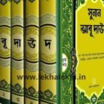 সুনান আবূ দাউদ