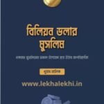 বিলিয়ন ডলার মুসলিম