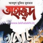 তাহাজ্জুদ