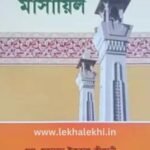 তাওহীদের মাসায়িল