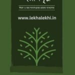 ঈমানবৃক্ষ