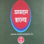 আমলে ছালেহ(২য় খণ্ড)