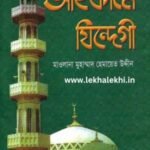 আহকামে জিন্দেগী