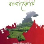 রক্তে রাঙা বালাকোট